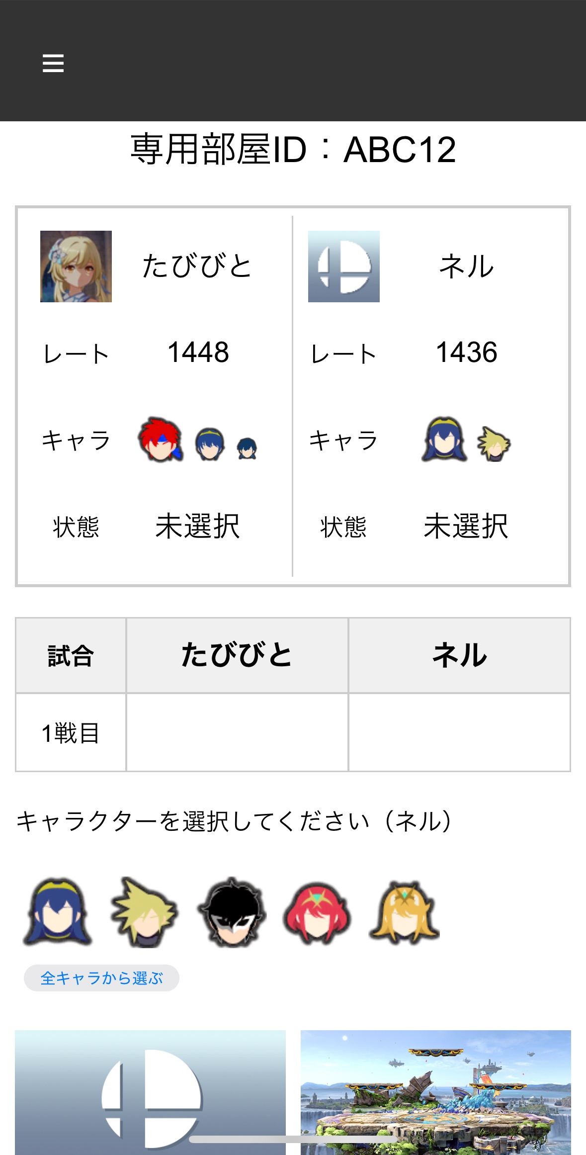タイマンスマホ
