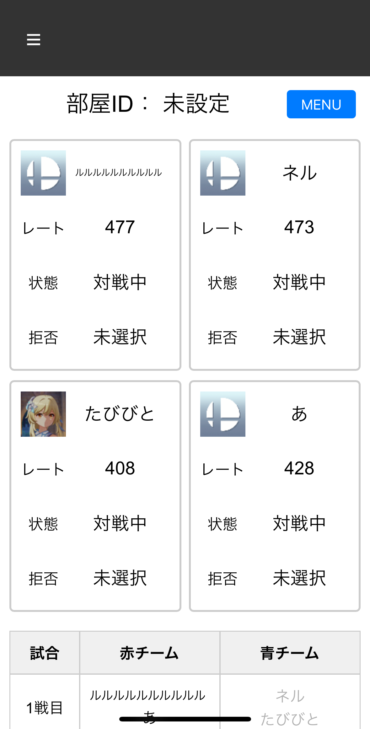 ロテチスマホ