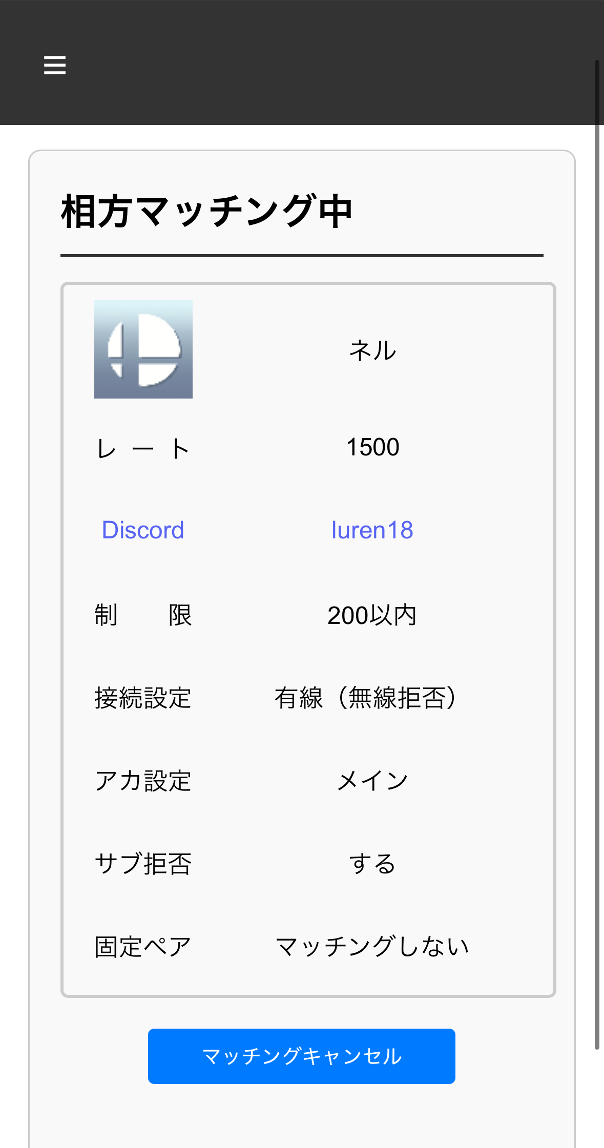 ソロマッチング1