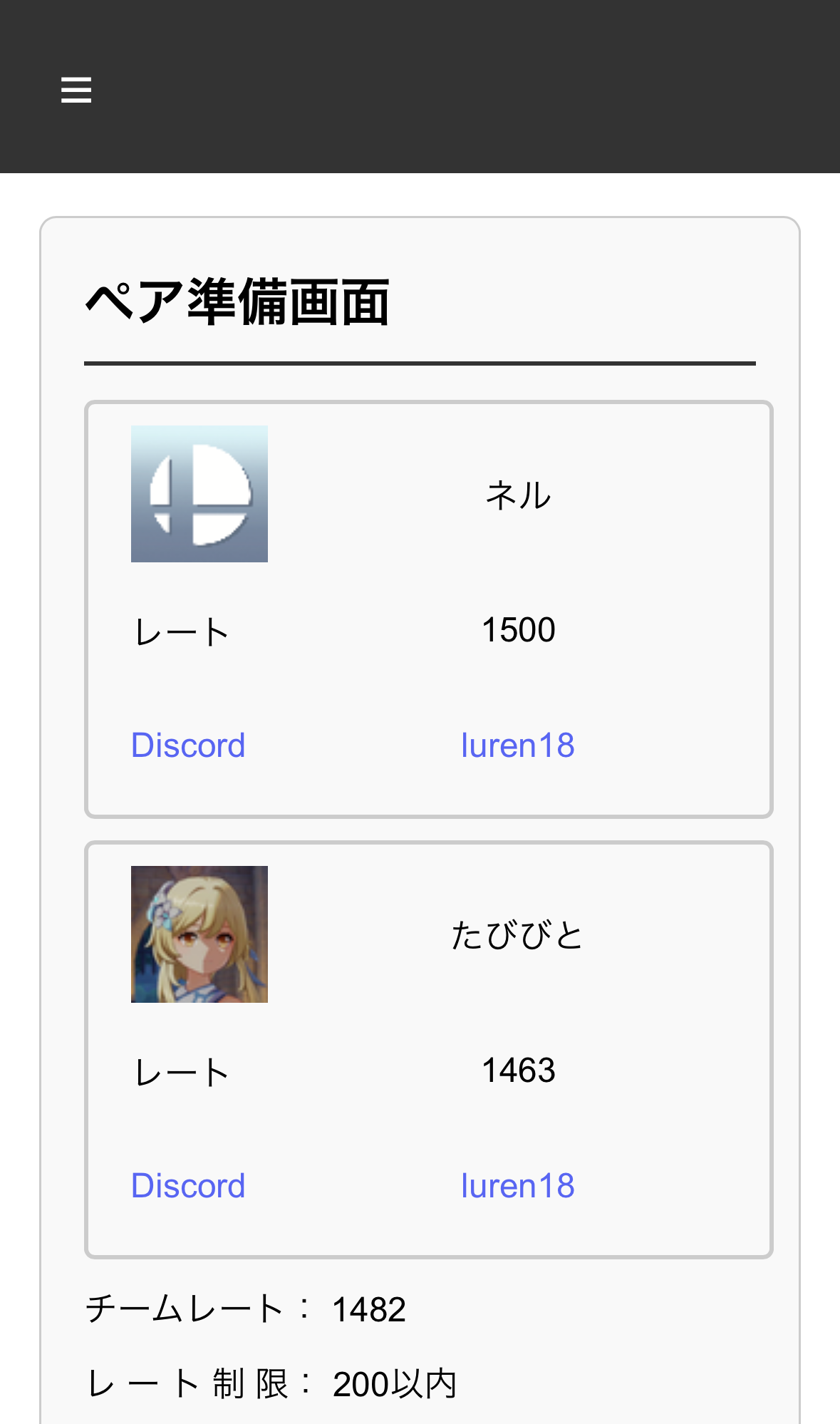ソロマッチング2